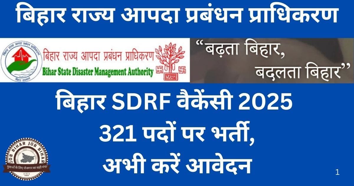 Bihar SDRF Vacancy 2025