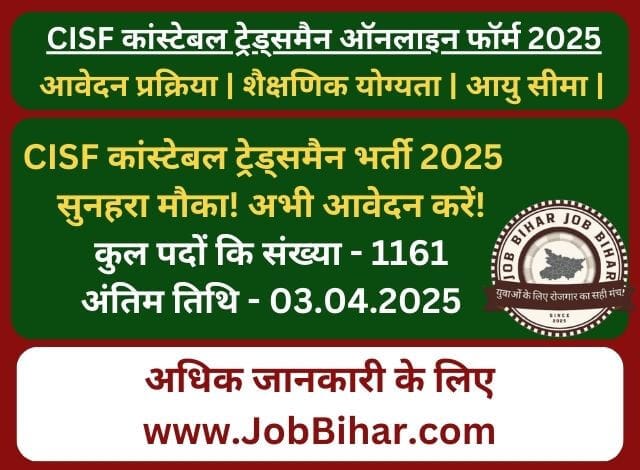 CISF कांस्टेबल ट्रेड्समैन भर्ती 2025 - का मौका! अभी आवेदन करें और CISF में सरकारी नौकरी पाएं। पात्रता, चयन प्रक्रिया, आयु सीमा और अन्य जानकारी यहाँ देखें।- Job Bihar (जॉब बिहार)
