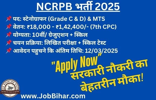 NCRPB Recruitment 2025: Apply for Stenographer & MTS Posts – Govt Job Vacancy