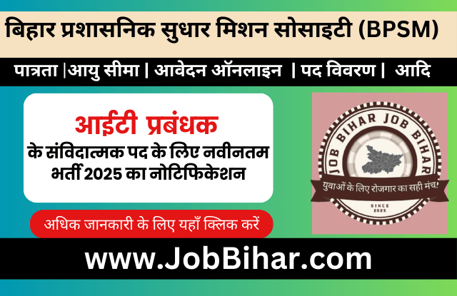 बिहार प्रशासनिक सुधार मिशन सोसाइटी (BPSM) BPSM IT Manager Recruitment 2025 – ऑनलाइन आवेदन, पात्रता, चयन प्रक्रिया और महत्वपूर्ण तिथियाँ