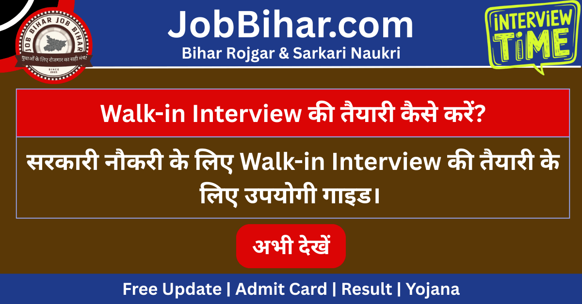 सरकारी नौकरी Walk-in Interview 2025: feature image