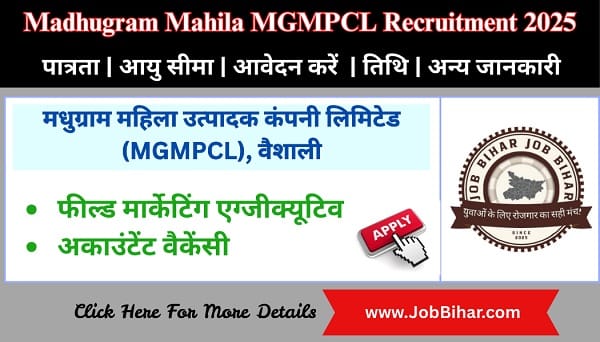Madhugram Mahila MGMPCL Recruitment 2025 : बिहार वैशाली में नई भर्ती 2025
