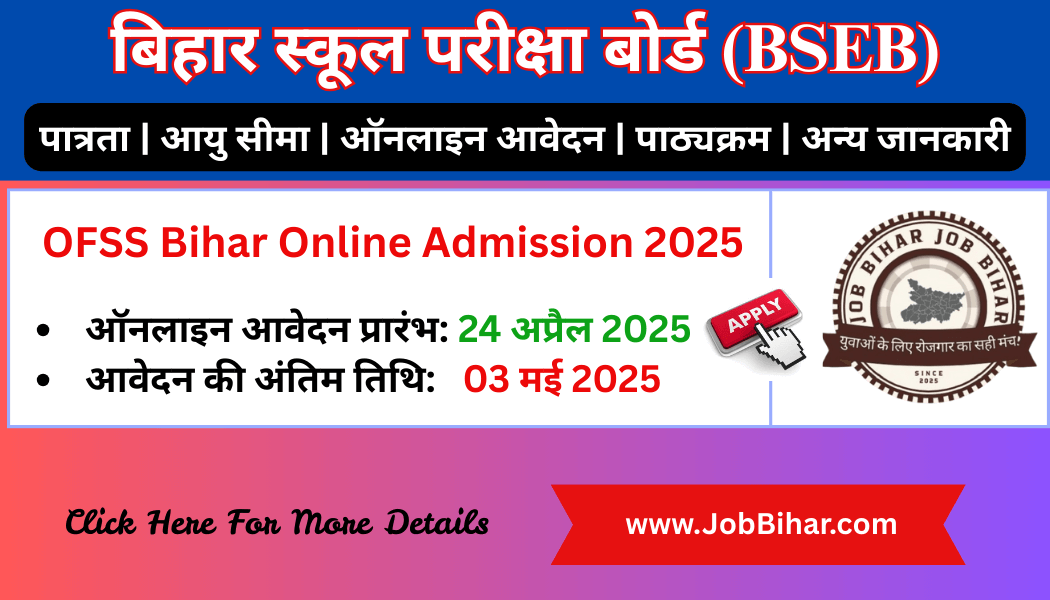 Job Bihar OFSS Bihar 11th Admission 2025 Online Form