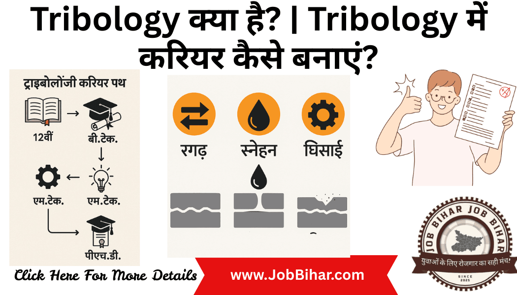 Tribology में करियर कैसे बनाएं?