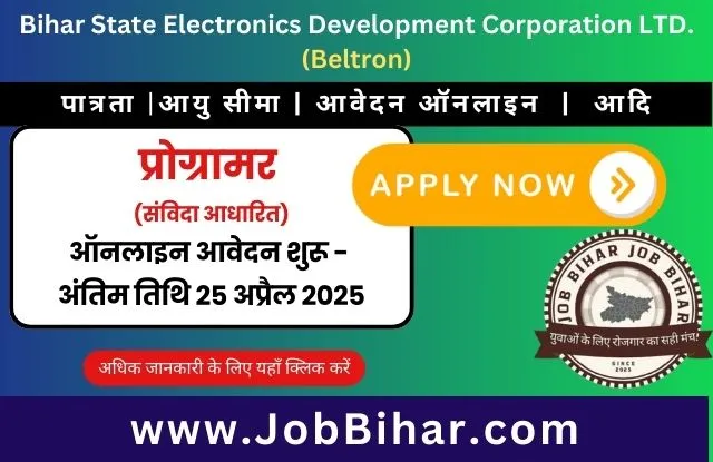 बेल्ट्रॉन प्रोग्रामर भर्ती 2025 आधिकारिक नोटिफिकेशन