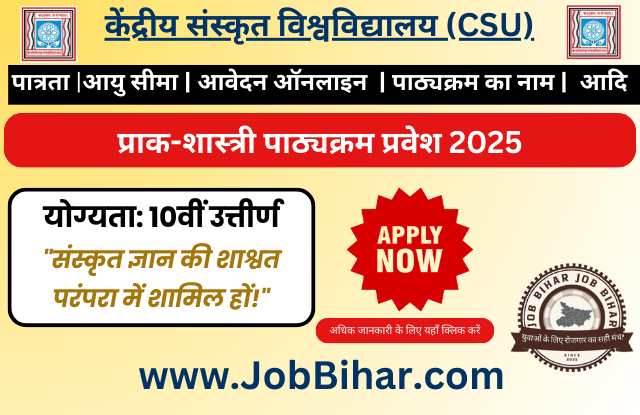 केंद्रीय संस्कृत विश्वविद्यालय CSU प्रवेश 2025 के लिए आवेदन जानकारी: योग्यता, आवेदन तिथि और ऑफिशियल वेबसाइट
