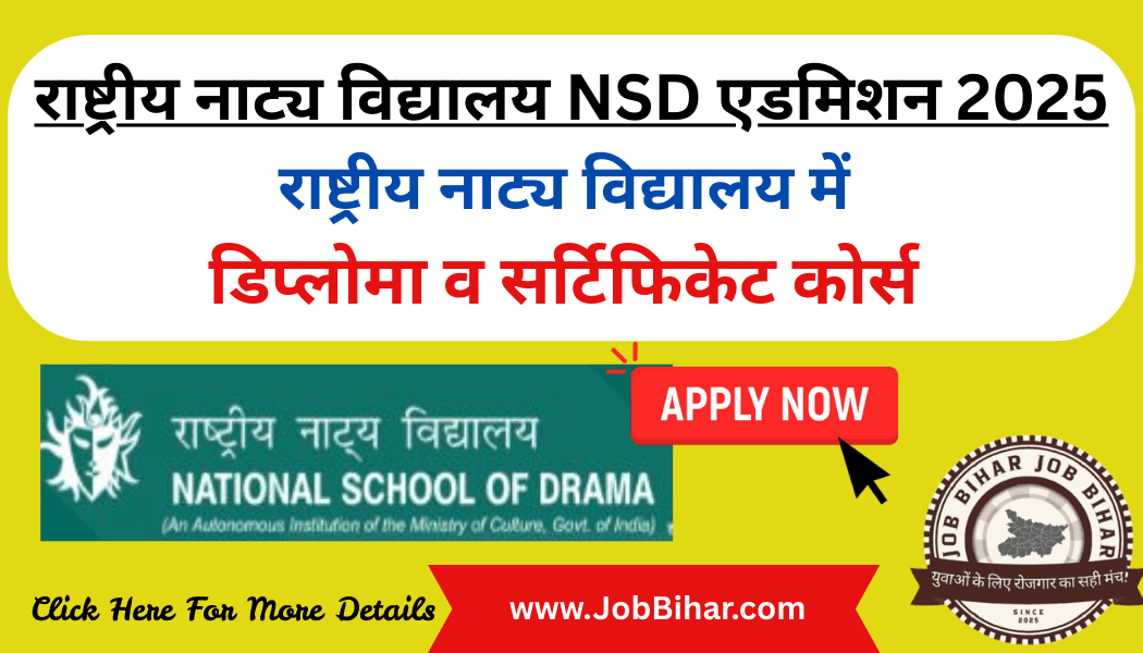 राष्ट्रीय नाट्य विद्यालय NSD एडमिशन 2025: राष्ट्रीय नाट्य विद्यालय में डिप्लोमा व सर्टिफिकेट कोर्स कि जानकारी