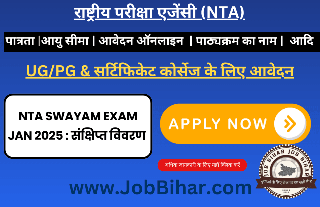NTA SWAYAM 2025 admissions open for UG, PG and certificate courses - Apply online SWAYAM 2025 before April 21, 2025 details available in JobBihar.com. Features exam dates, application process and state-wise test centers in Bihar, UP, MP and Rajasthan