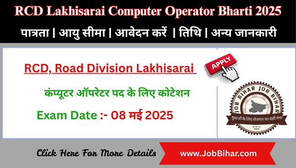RCD Lakhisarai Computer Operator Bharti 2025 – आवेदन की पूरी जानकारी