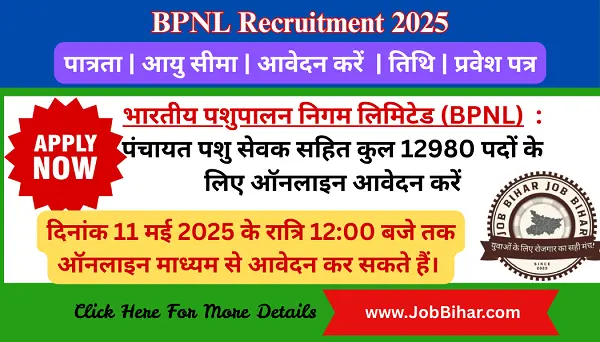 BPNL Recruitment 2025 : पंचायत पशु सेवक सहित कुल 12980 पदों के लिए ऑनलाइन आवेदन करें - Job Bihar