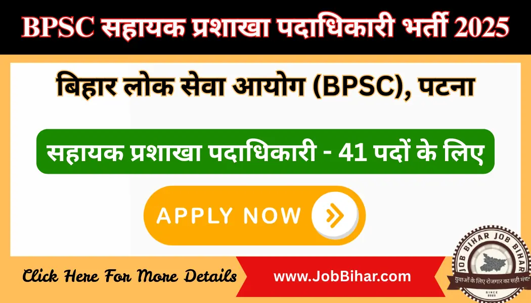 BPSC Assistant Branch Officer Vacancy 2025 : BPSC सहायक प्रशाखा पदाधिकारी भर्ती 2025 | 41 पदों पर सुनहरा मौका