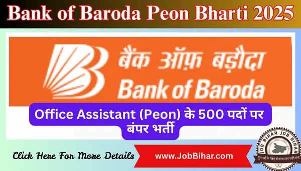Bank of Baroda Peon Bharti 2025 – बिहार में निकली 10वीं पास के लिए सीधी भर्ती! अभी आवेदन करें