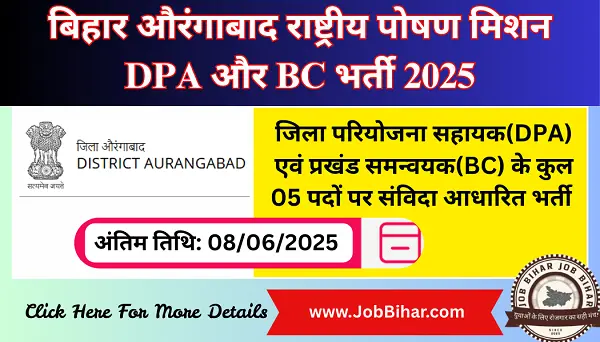 बिहार औरंगाबाद DPA और BC भर्ती 2025 – राष्ट्रीय पोषण मिशन के तहत 05 पदों पर ऑफलाइन आवेदन शुरू