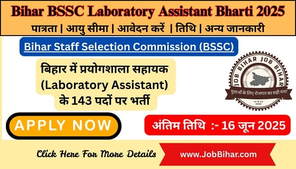 Bihar BSSC Laboratory Assistant Bharti 2025 – 143 पदों पर भर्ती से सम्बंधित जानकारी Job Bihar पर