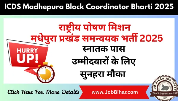 Job Bihar | ICDS Madhepura Block Coordinator Bharti 2025 | राष्ट्रीय पोषण मिशन – मधेपुरा प्रखंड समन्वयक भर्ती 2025