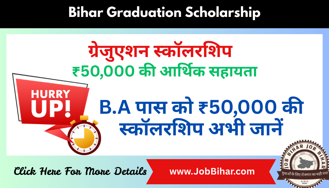 Job Bihar | Bihar Graduation Scholarship 50000 Online Apply 2025 | B.A पास को ₹50,000 की स्कॉलरशिप – अभी जानें