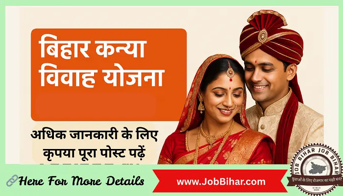 Bihar Kanya Vivah Yojana 2025 | Job Bihar