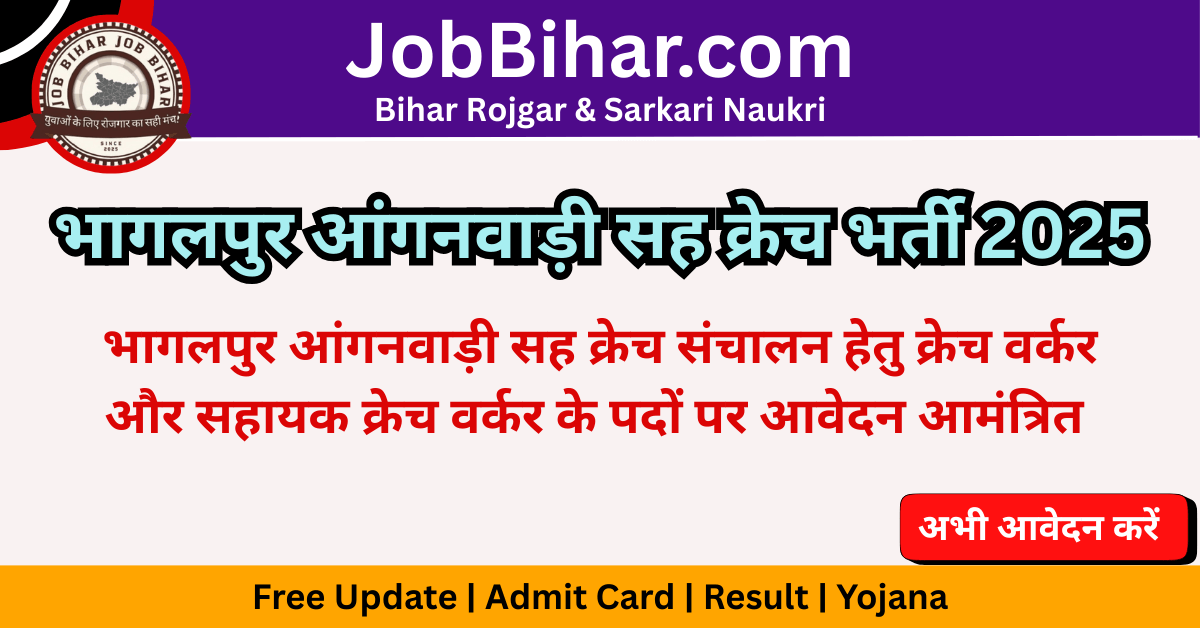 Bhagalpur Anganwadi Creche Recruitment 2025 | भागलपुर आंगनवाड़ी सह क्रेच भर्ती 2025