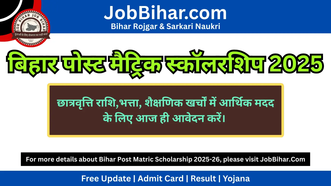 Bihar Post Matric Scholarship 2025-26 Online Apply – बिहार पोस्ट मैट्रिक स्कॉलरशिप 2025-26 आवेदन प्रक्रिया