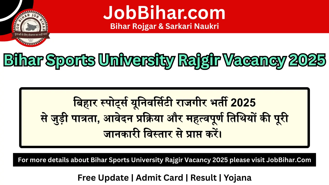 बिहार स्पोर्ट्स यूनिवर्सिटी राजगीर भर्ती 2025 | Bihar Sports University Rajgir Vacancy 2025 – Apply for 4 Posts
