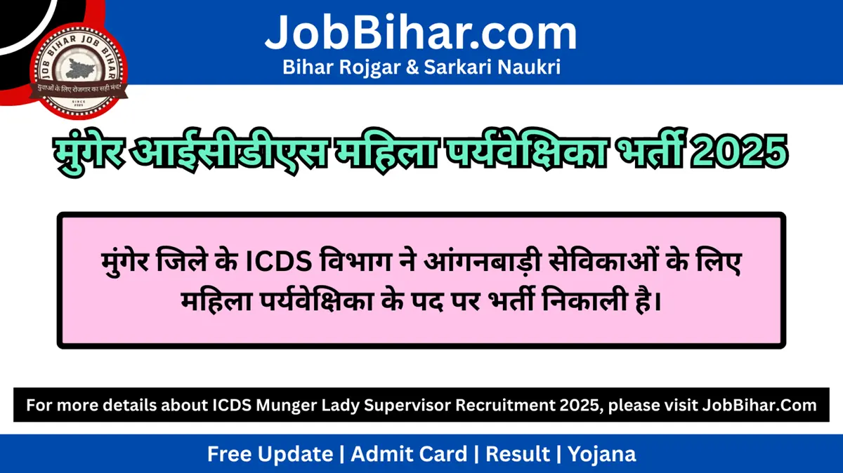 ICDS Munger Lady Supervisor Vacancy 2025 | मुंगेर आईसीडीएस महिला पर्यवेक्षिका भर्ती