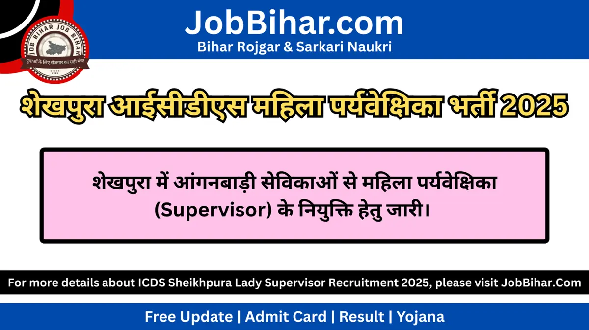 ICDS Sheikhpura Lady Supervisor Recruitment 2025 | शेखपुरा आईसीडीएस महिला पर्यवेक्षिका भर्ती
