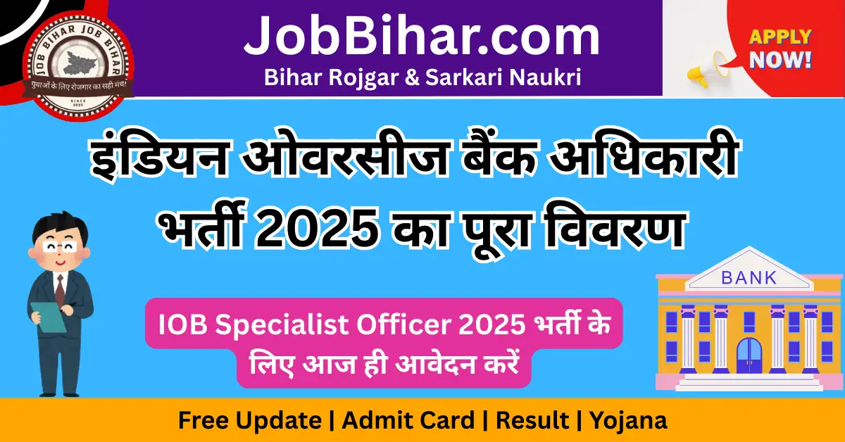 IOB Specialist Officer Vacancy 2025: इंडियन ओवरसीज बैंक अधिकारी भर्ती का पूरा विवरण image