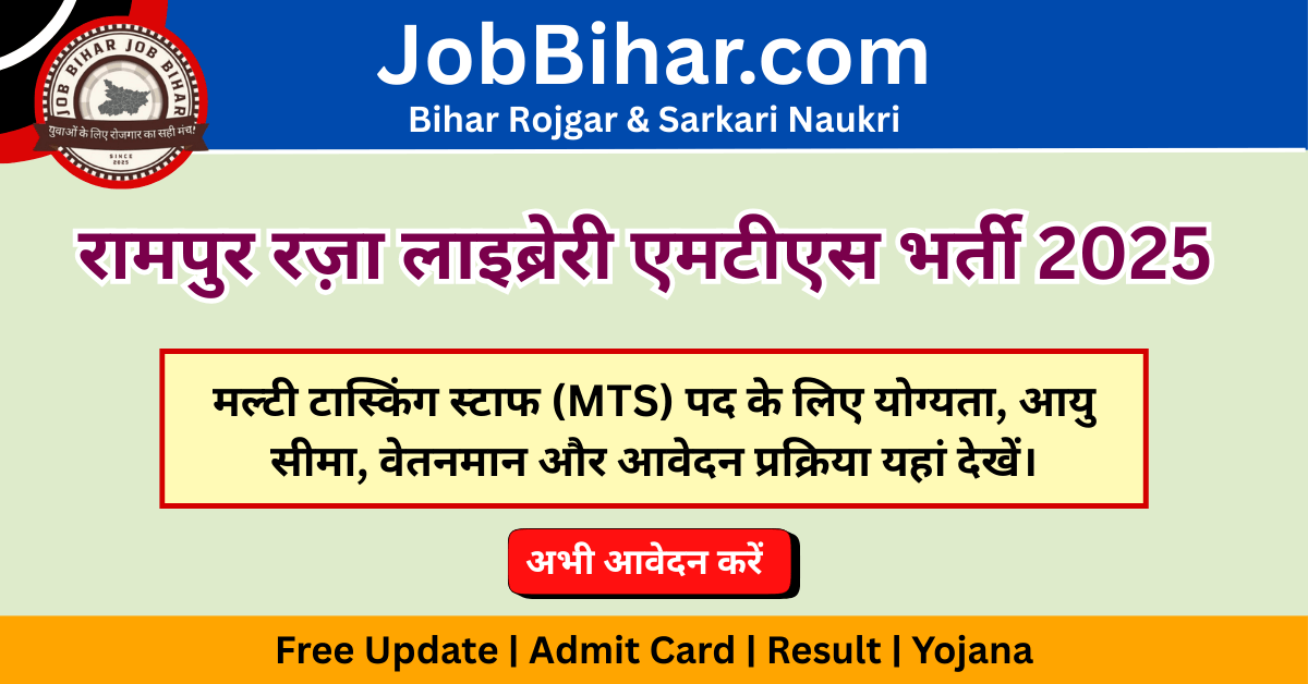 Rampur Raza Library MTS Recruitment 2025 | रामपुर रज़ा लाइब्रेरी एमटीएस भर्ती 2025