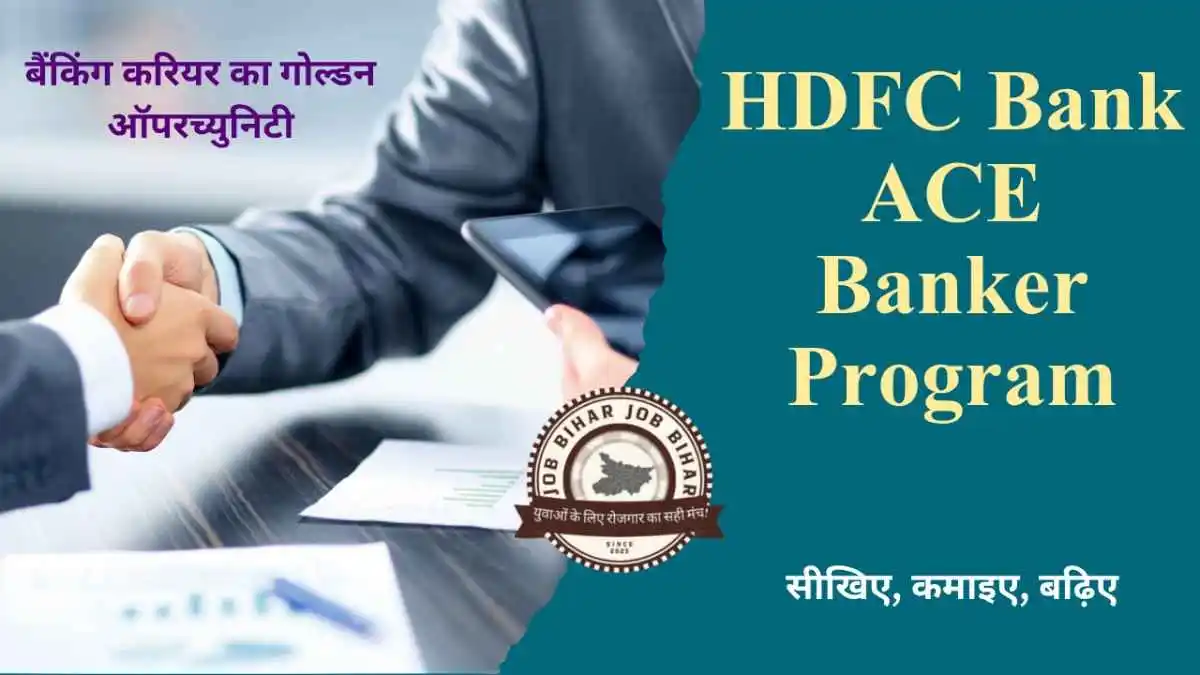 HDFC Bank ACE Banker Program 2024 - फ्रेशर्स के लिए बैंकिंग करियर का अवसर। 45 दिनों की ट्रेनिंग के बाद जॉब गारंटी। JobBihar.com पर अभी आवेदन करें।