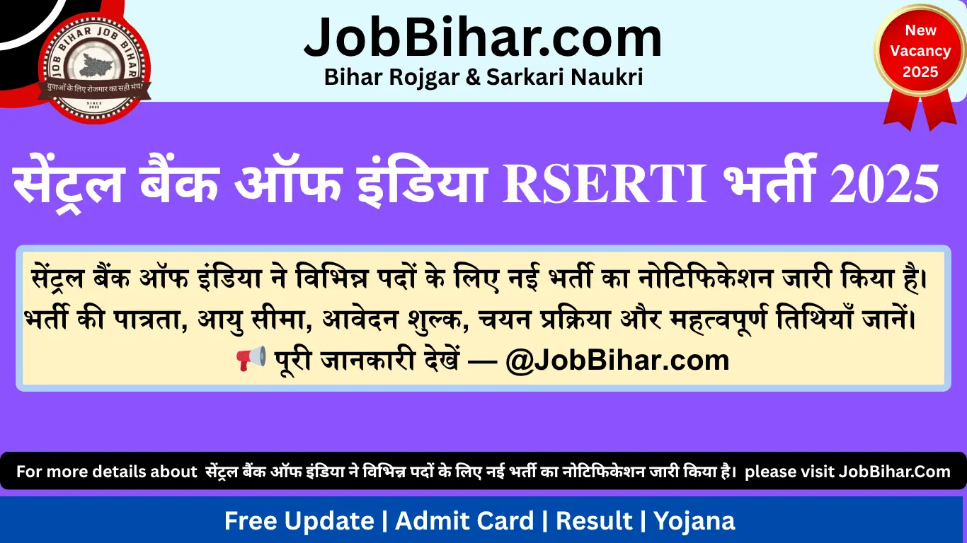 सेंट्रल बैंक ऑफ इंडिया RSERTI भर्ती 2025 : 7वीं/10वीं पास जल्दी करे, आवेदन शुरू