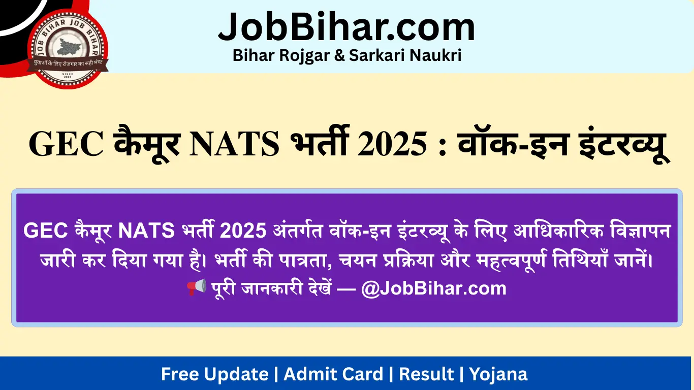 GEC कैमूर NATS भर्ती 2025 Adv No GECK/ADV/04/2025 वॉक-इन इंटरव्यू