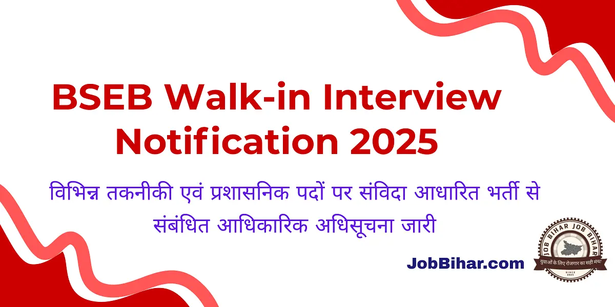 BSEB Walk-in Interview Notification 2025