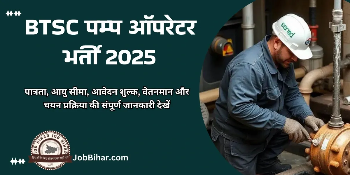 BTSC Pump Operator Recruitment 2025 से संबंधित फीचर इमेज, जिसमें पम्प ऑपरेटर को औद्योगिक मशीन के साथ कार्य करते हुए दिखाया गया है।