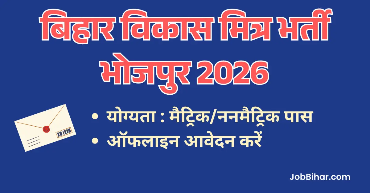 Bihar Vikas Mitra Recruitment Bhojpur 2026