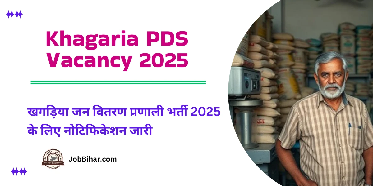 Khagaria PDS Vacancy 2025 – खगड़िया जन वितरण प्रणाली भर्ती 2025 के लिए नोटिफिकेशन