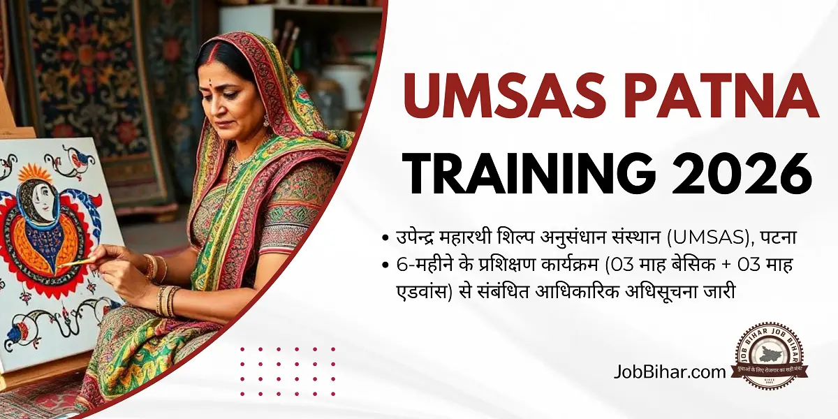UMSAS Patna Training 2026 – निःशुल्क हस्तशिल्प प्रशिक्षण, छात्रवृत्ति एवं ऑनलाइन आवेदन