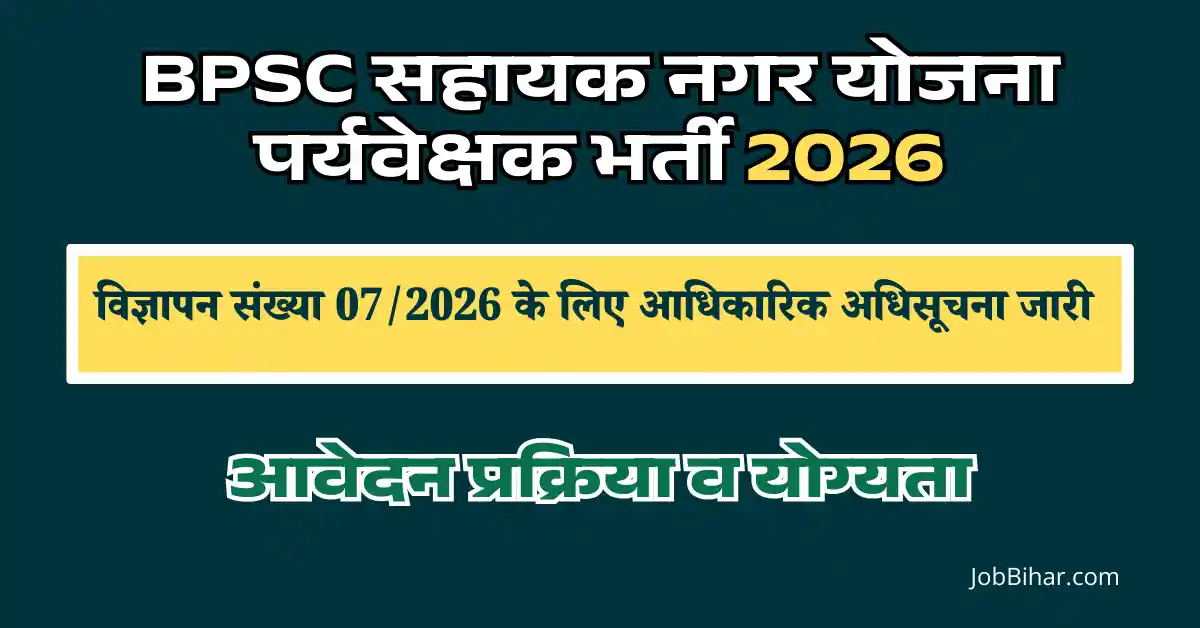 BPSC Assistant Town Planning Supervisor Vacancy 2026 feature image
