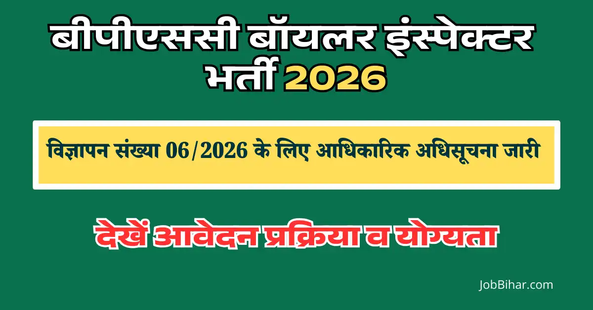 BPSC Boiler Inspector Recruitment 2026 feature image