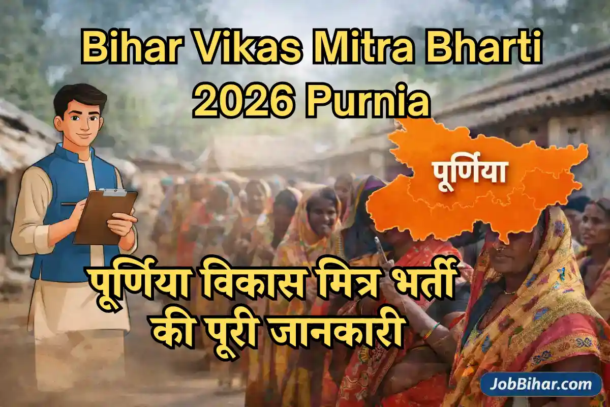 Bihar Vikas Mitra Bharti 2026 Purnia से संबंधित फीचर इमेज, जिसमें पूर्णिया जिले का मानचित्र और पंचायत स्तर पर विकास मित्र भर्ती की जानकारी दर्शाई गई है – JobBihar.com