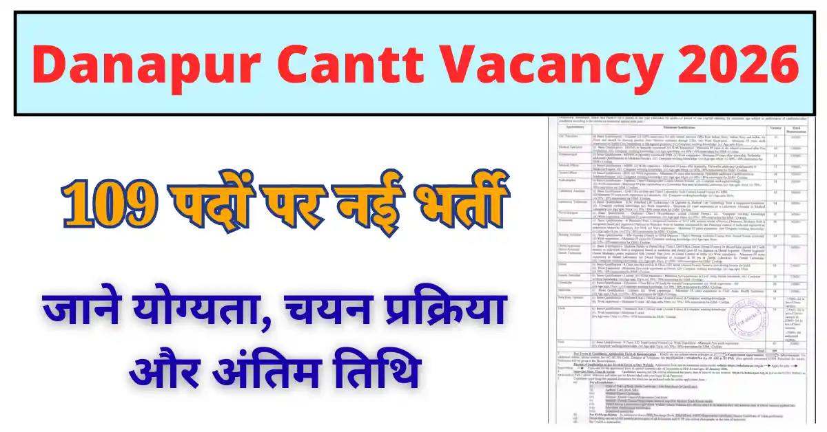 Danapur Cantt Vacancy 2026: दानापुर कैंट में 109 पदों पर नई भर्ती