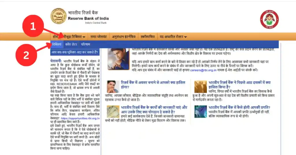 RBI Office Attendant Recruitment 2026 official website screenshot