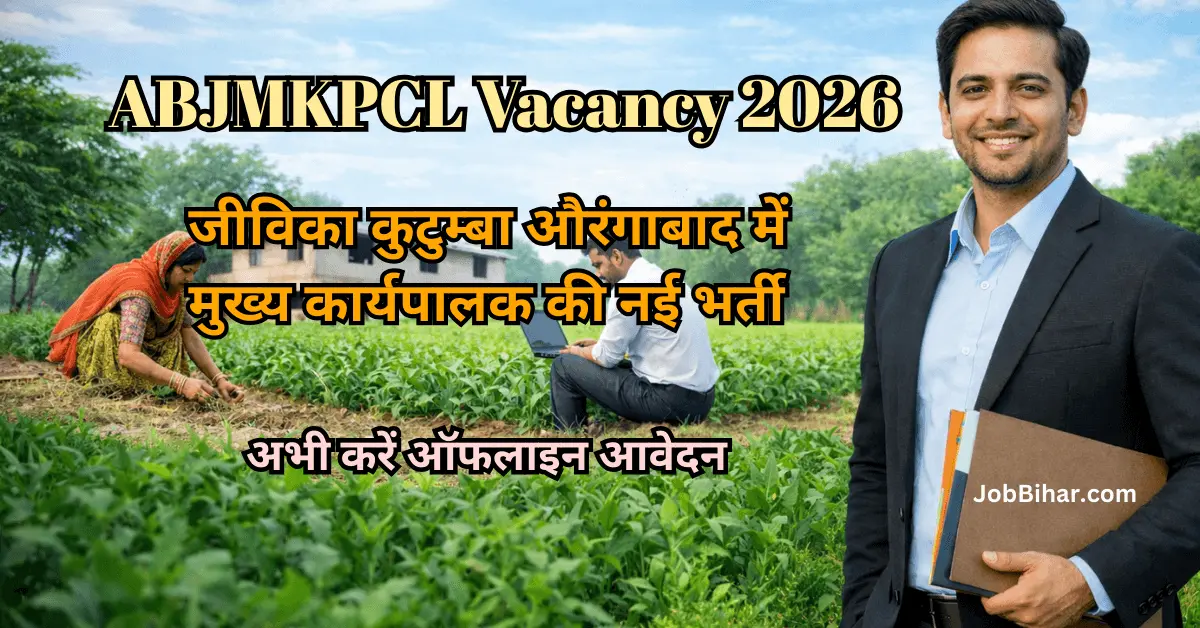 ABJMKPCL Vacancy 2026 के तहत जीविका कुटुम्बा औरंगाबाद में मुख्य कार्यपालक (CEO) भर्ती