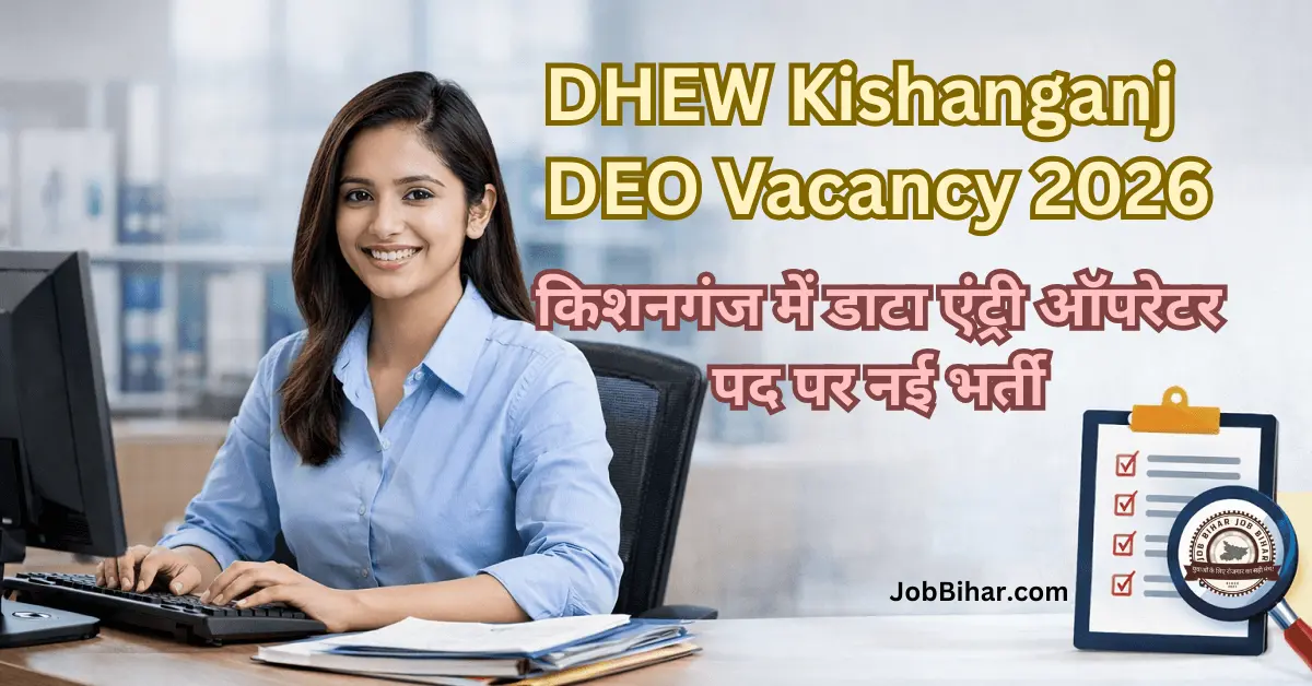 DHEW Kishanganj DEO Vacancy 2026 – किशनगंज में डाटा एंट्री ऑपरेटर पद पर नई भर्ती