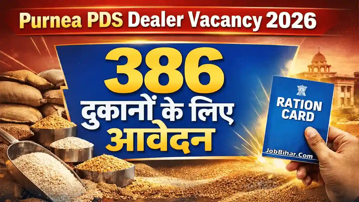 Purnea PDS Dealer Vacancy 2026: पूर्णिया राशन डीलर भर्ती 2026